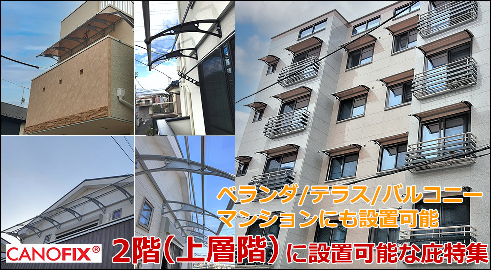 店舗用ヒサシ ひさしっくす本店 後付け庇の通販ショップ