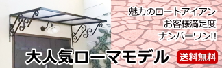 店舗用ヒサシ ひさしっくす本店 後付け庇の通販ショップ
