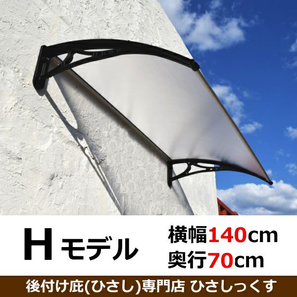 2セット　ひさし　 玄関 勝手口 自転車置き場 屋根 ボード 70x120cm 楽天市場】庇 自転車の通販