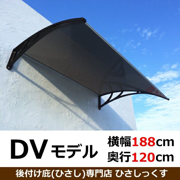 奥行き120cm | 庇専門店ひさしっくす本店