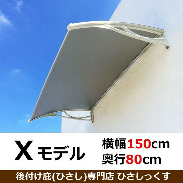 勝手口 | 庇専門店ひさしっくす本店