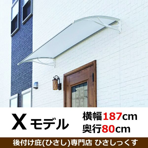 庇（ひさし） | 庇専門店ひさしっくす本店