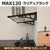 ポリカーボネートの屋根を家の外壁に取り付けて自転車置き場の屋根に