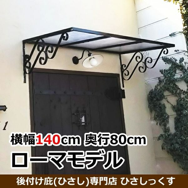 庇（ひさし） | 庇専門店ひさしっくす本店