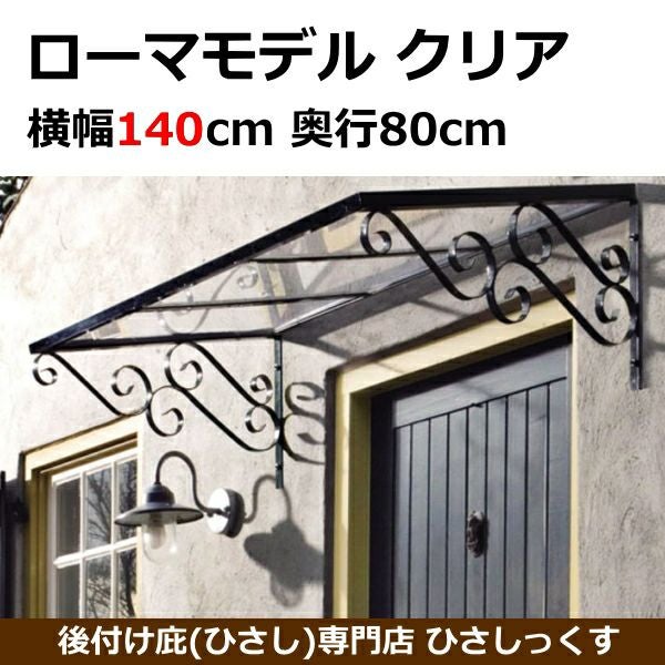 円を描くアーチのブラケットはそのままでも美しい、優美なフォルムのデザインなので、お花屋さんや美容院等の華やかなお店にもおすすめ。UVカットもできるので紫外線対策としても抜群。