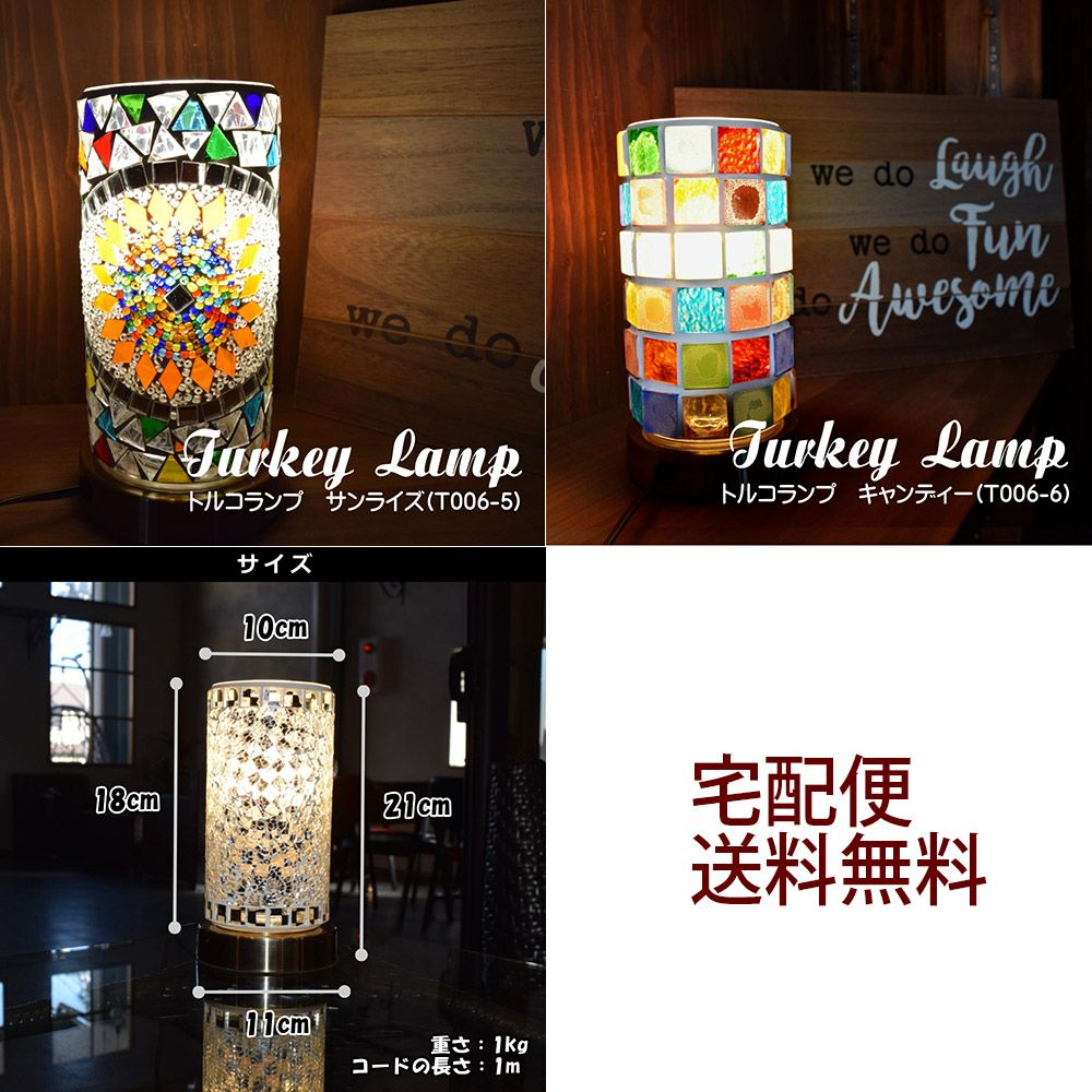 トルコランプ
