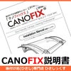 CANOFIXケノフィックスイラスト付き説明書