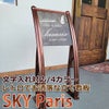 レトロでおしゃれなスタンド看板でエントランスを飾ります