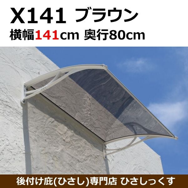 ポリカーボネートの屋根を家の外壁に取り付けて自転車置き場の屋根が作れます