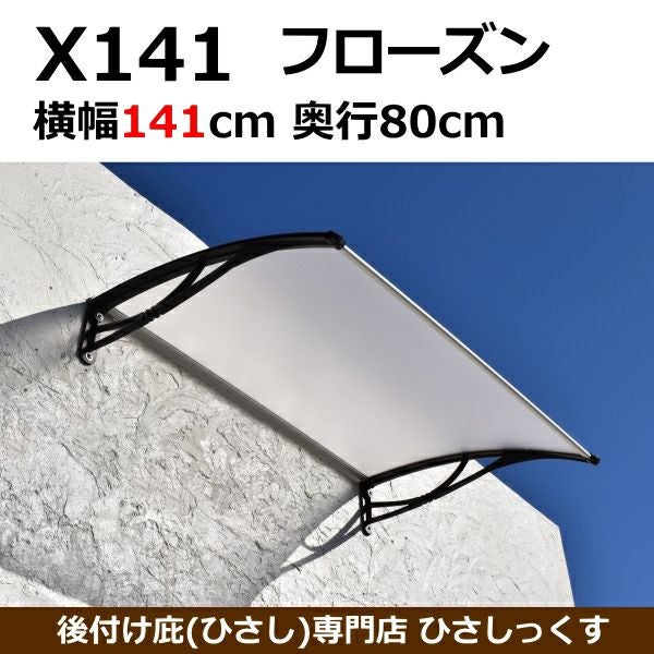 お洒落な後付け庇で家の外観のプチリフォームが叶います。