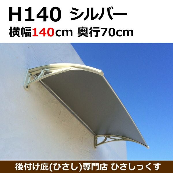 ポリカーボネートの屋根を家の外壁に取り付けて自転車置き場の屋根が作れます