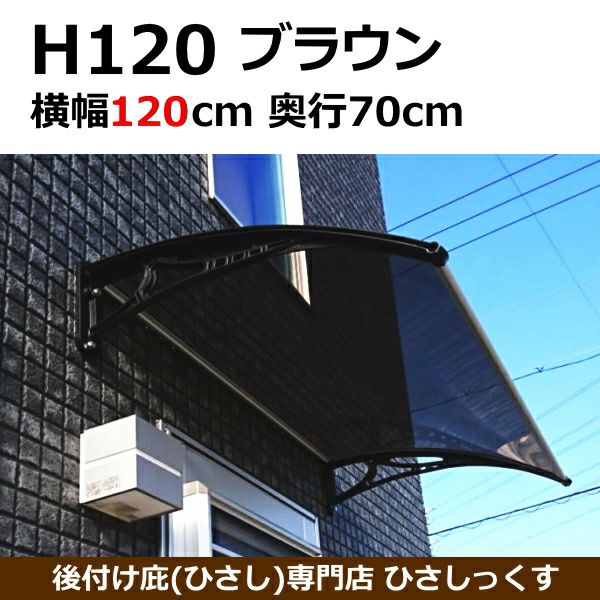 お洒落な後付け庇で家の外観のプチリフォームが叶います。