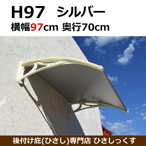 軒のある木造住宅でも、ALC、コンクリート構造にも後付け可能なかっこいい屋根