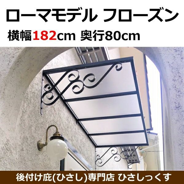 お洒落でまっすぐな後付け庇で家の外観のプチリフォームが叶います