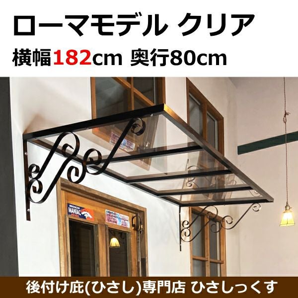 軒のある木造住宅でも、ALC、コンクリート構造にも後付け可能なかっこいい屋根