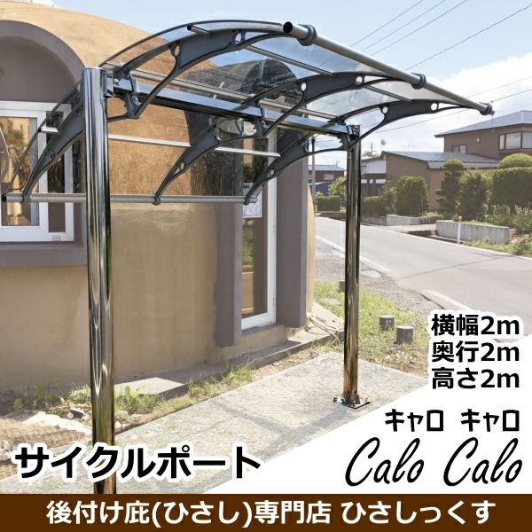 ポリカーボネートの屋根を家の庭に設置して自転車置き場の屋根が作れます