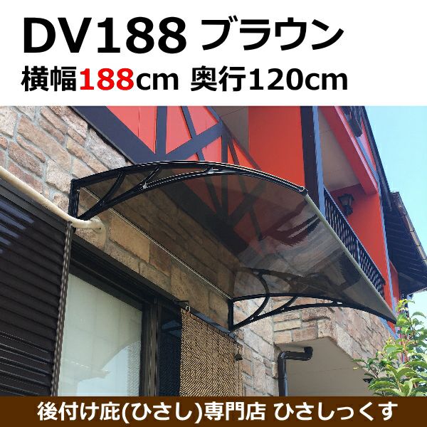 お洒落な後付け庇で家の外観のプチリフォームが叶います。