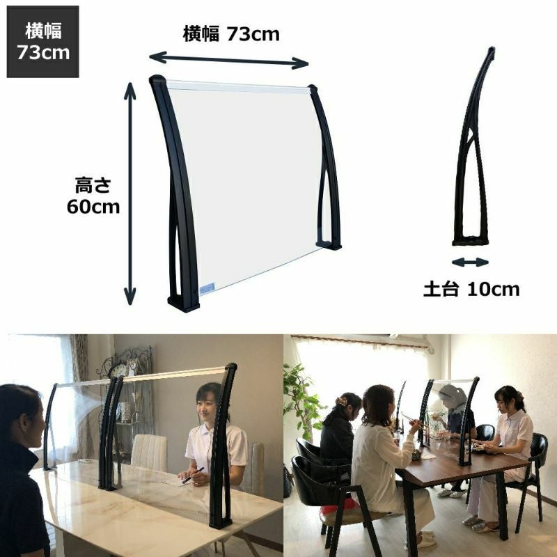 横幅73cmのスリムな飛沫防止パーテーション