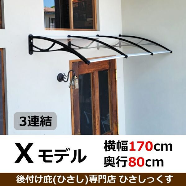 庇（ひさし） | 庇専門店ひさしっくす本店